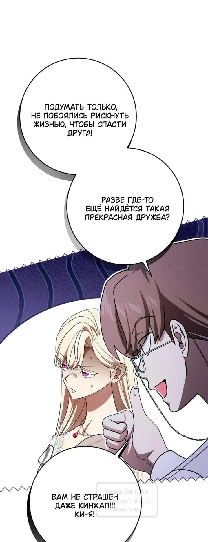 Манга Это ваша расплата за всё - Глава 96 Страница 25