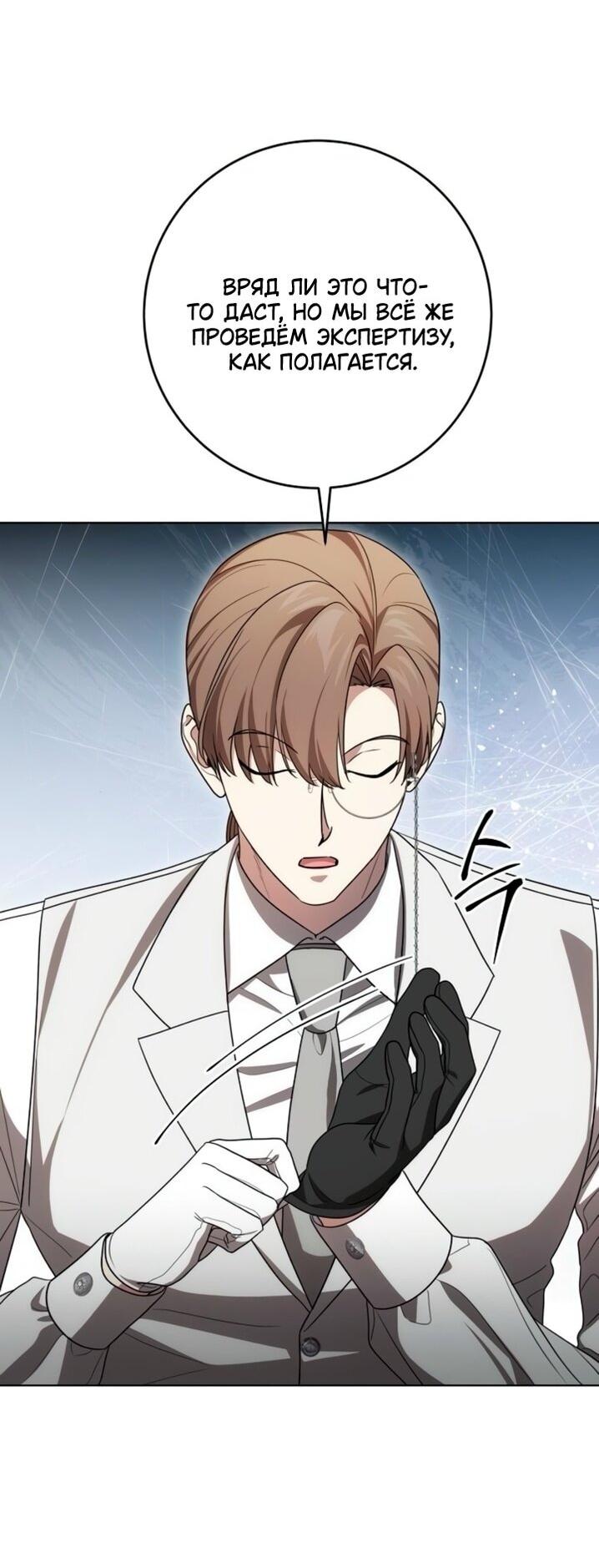 Манга Это ваша расплата за всё - Глава 96 Страница 52