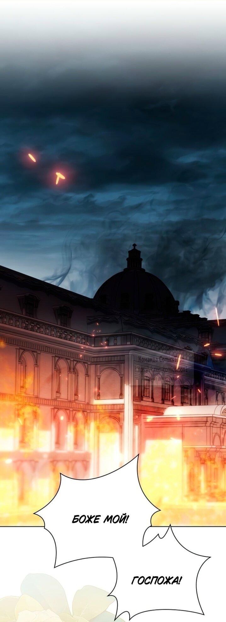 Манга Это ваша расплата за всё - Глава 96 Страница 1