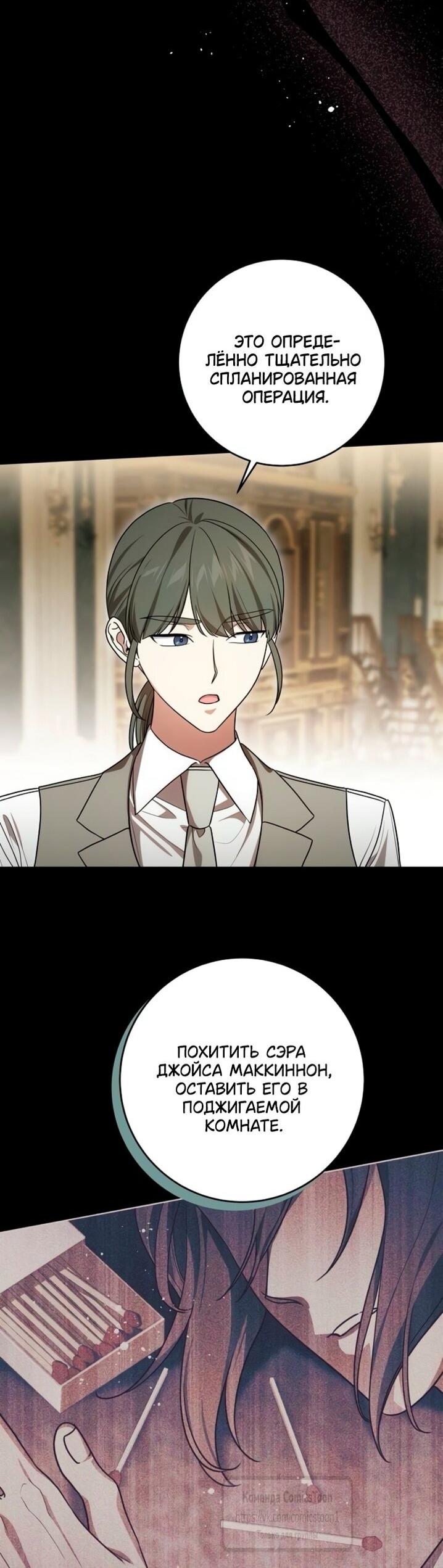 Манга Это ваша расплата за всё - Глава 96 Страница 29