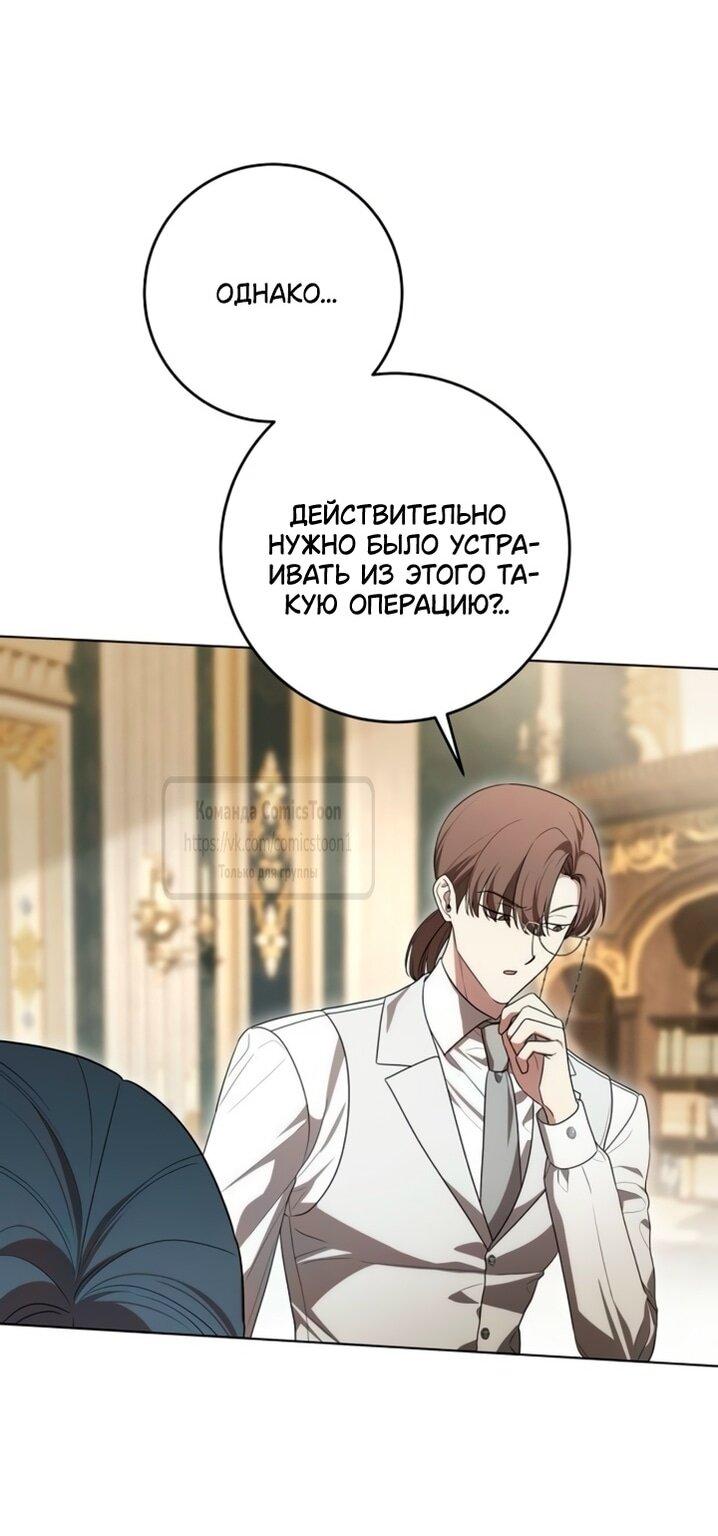 Манга Это ваша расплата за всё - Глава 96 Страница 36