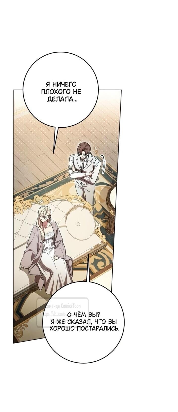 Манга Это ваша расплата за всё - Глава 96 Страница 24