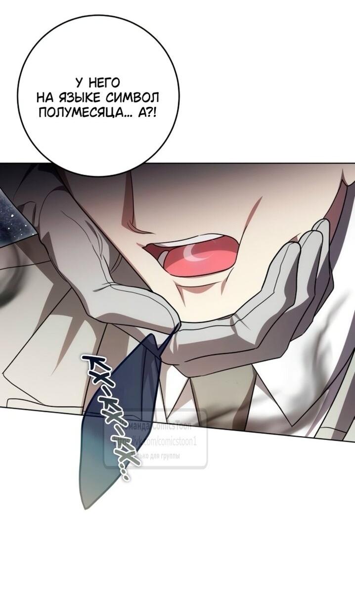 Манга Это ваша расплата за всё - Глава 96 Страница 46