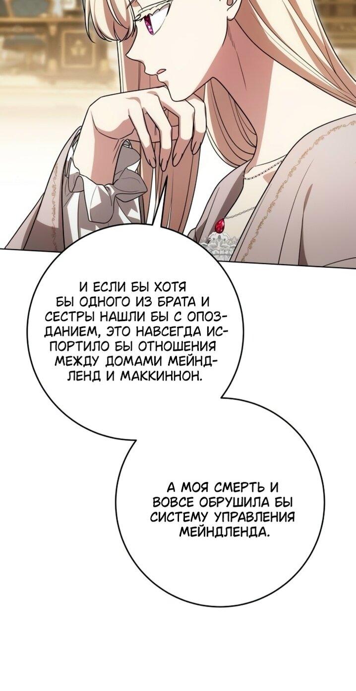 Манга Это ваша расплата за всё - Глава 96 Страница 35