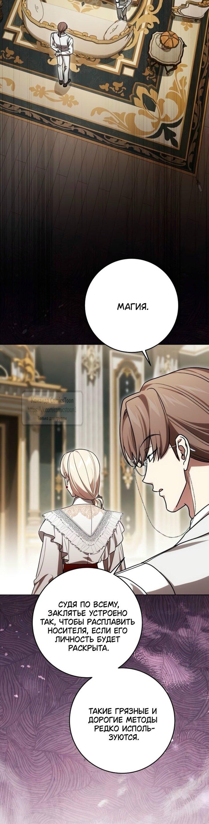 Манга Это ваша расплата за всё - Глава 96 Страница 50