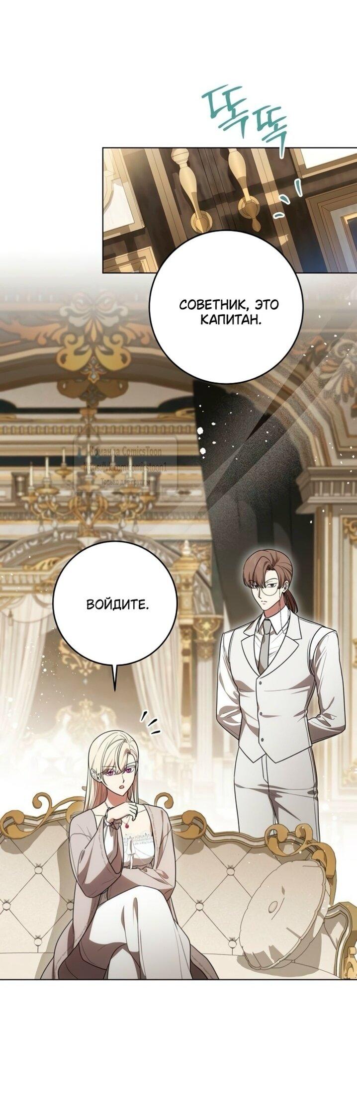 Манга Это ваша расплата за всё - Глава 96 Страница 37