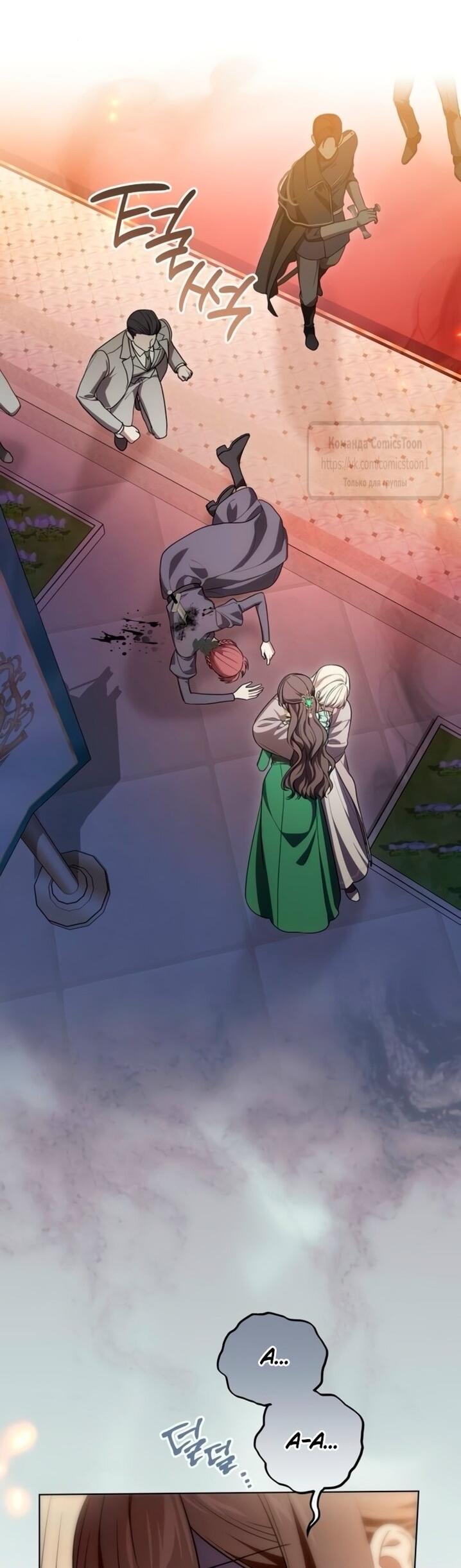 Манга Это ваша расплата за всё - Глава 96 Страница 15