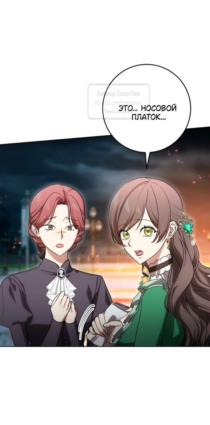 Манга Это ваша расплата за всё - Глава 96 Страница 4