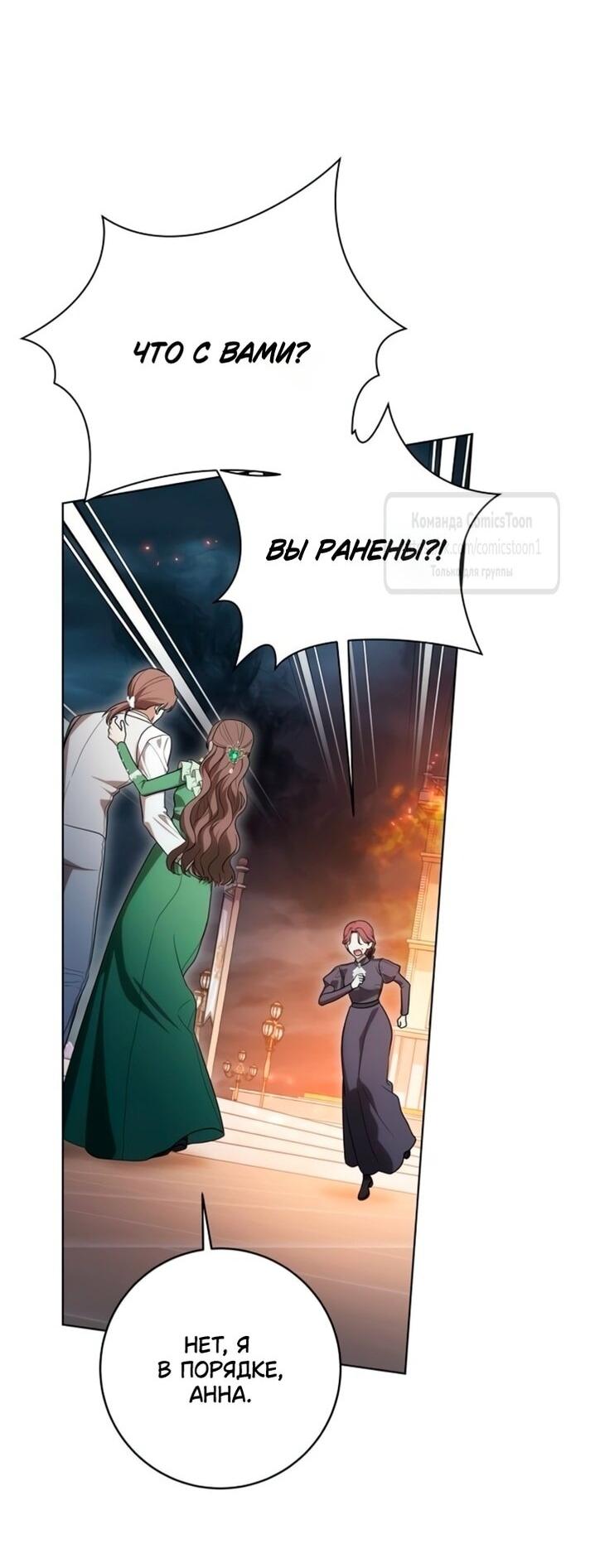 Манга Это ваша расплата за всё - Глава 96 Страница 3