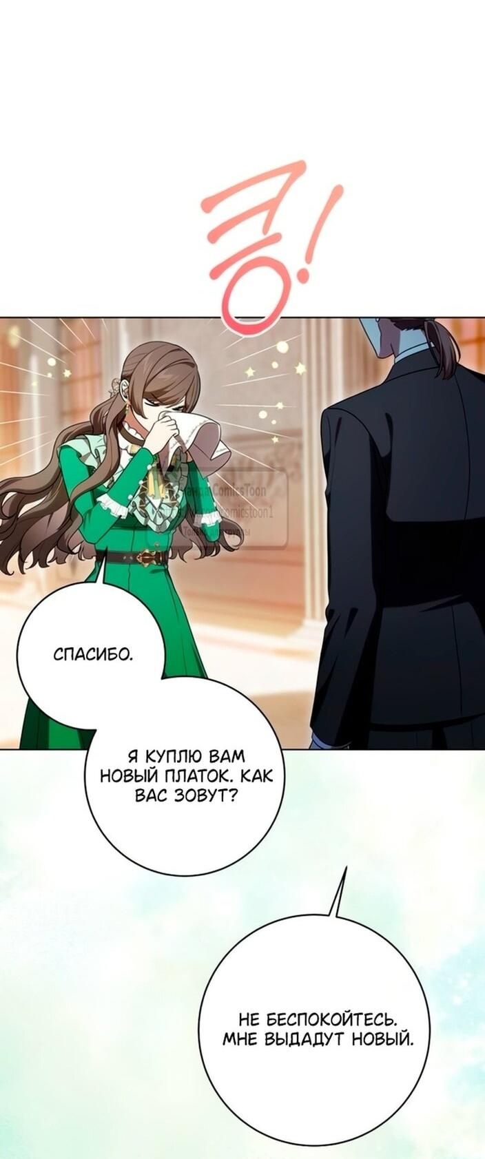 Манга Это ваша расплата за всё - Глава 95 Страница 8