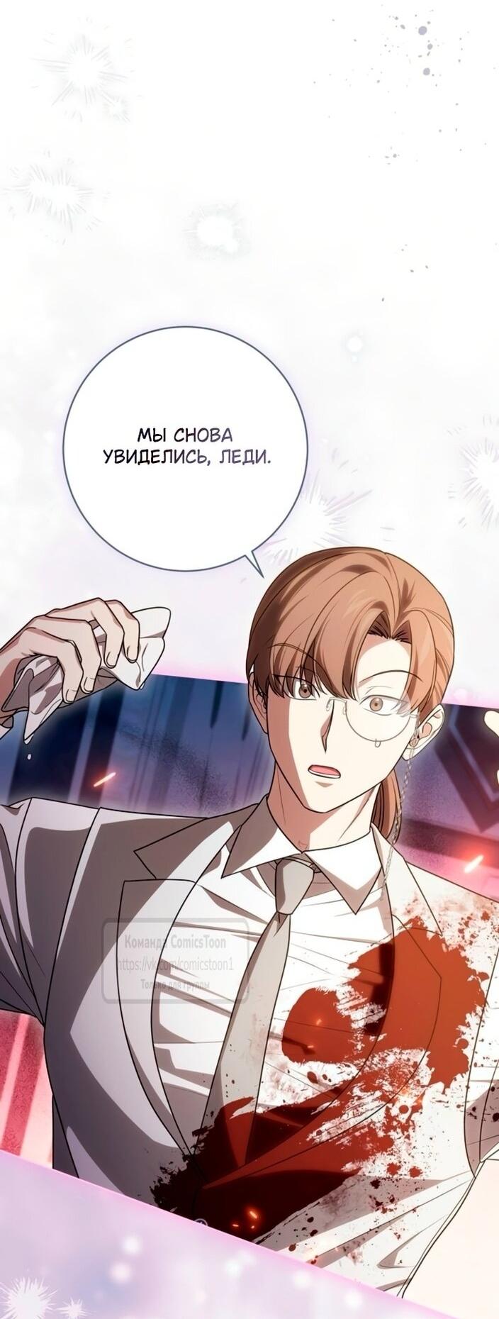 Манга Это ваша расплата за всё - Глава 95 Страница 63