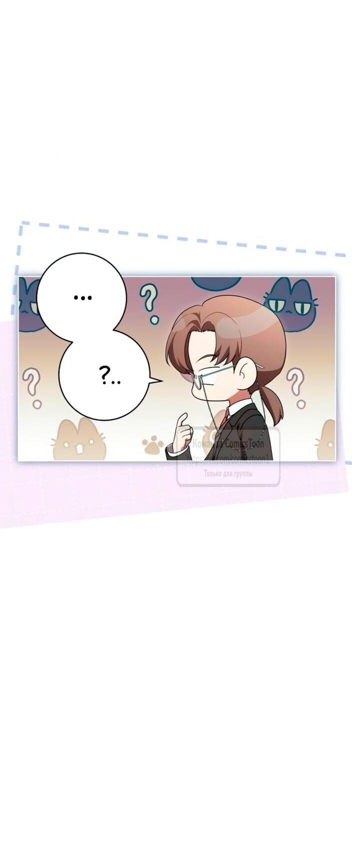 Манга Это ваша расплата за всё - Глава 95 Страница 11