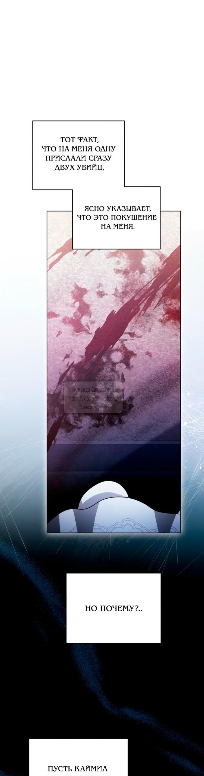 Манга Это ваша расплата за всё - Глава 95 Страница 34