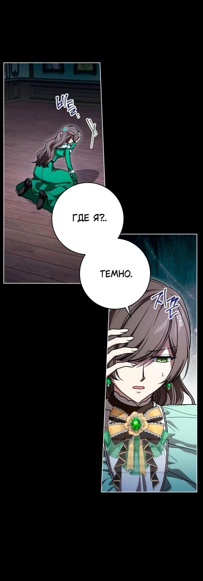 Манга Это ваша расплата за всё - Глава 95 Страница 47