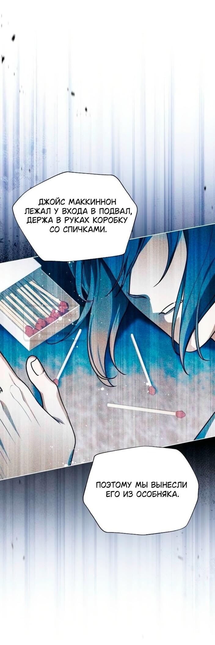 Манга Это ваша расплата за всё - Глава 95 Страница 37