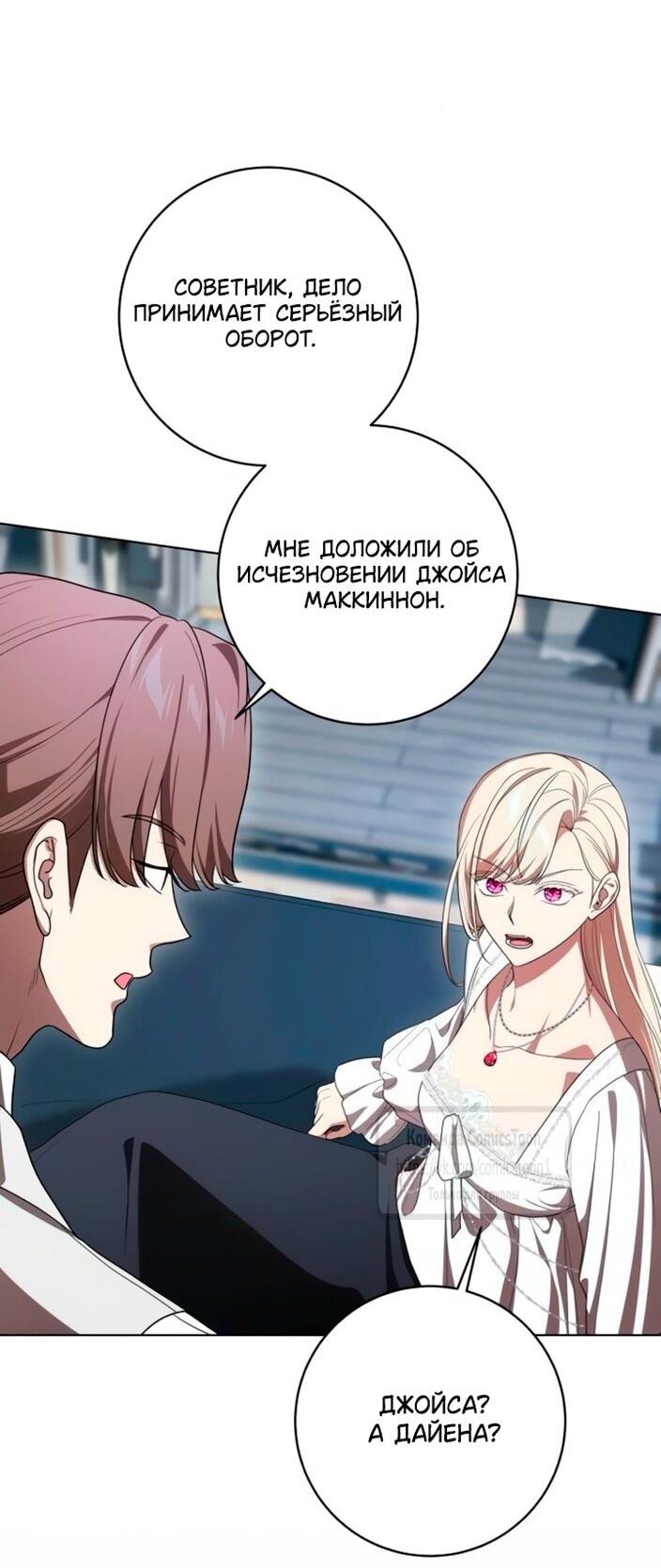 Манга Это ваша расплата за всё - Глава 95 Страница 27