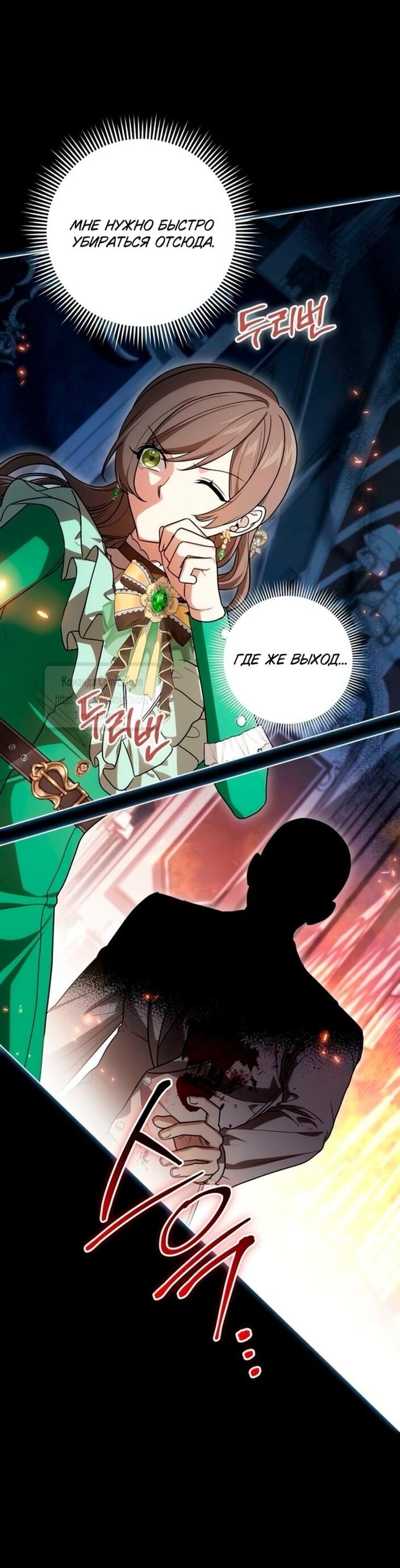 Манга Это ваша расплата за всё - Глава 95 Страница 60