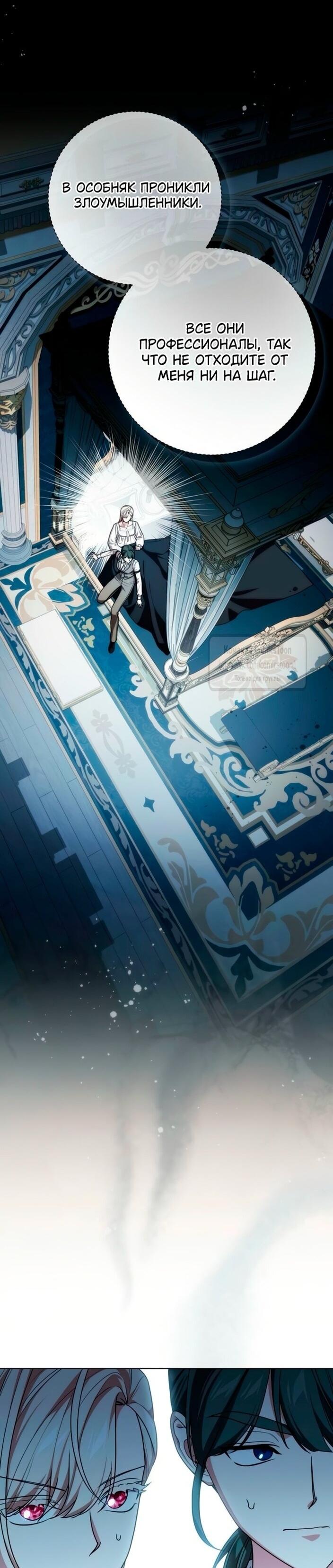 Манга Это ваша расплата за всё - Глава 95 Страница 20