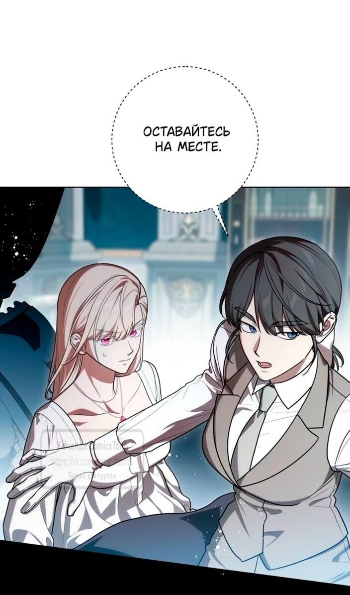 Манга Это ваша расплата за всё - Глава 95 Страница 19