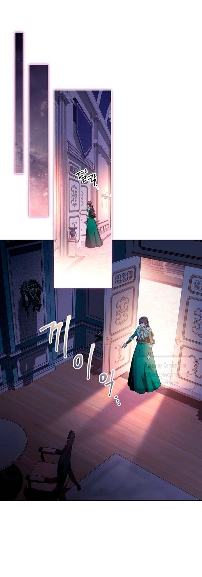 Манга Это ваша расплата за всё - Глава 95 Страница 12