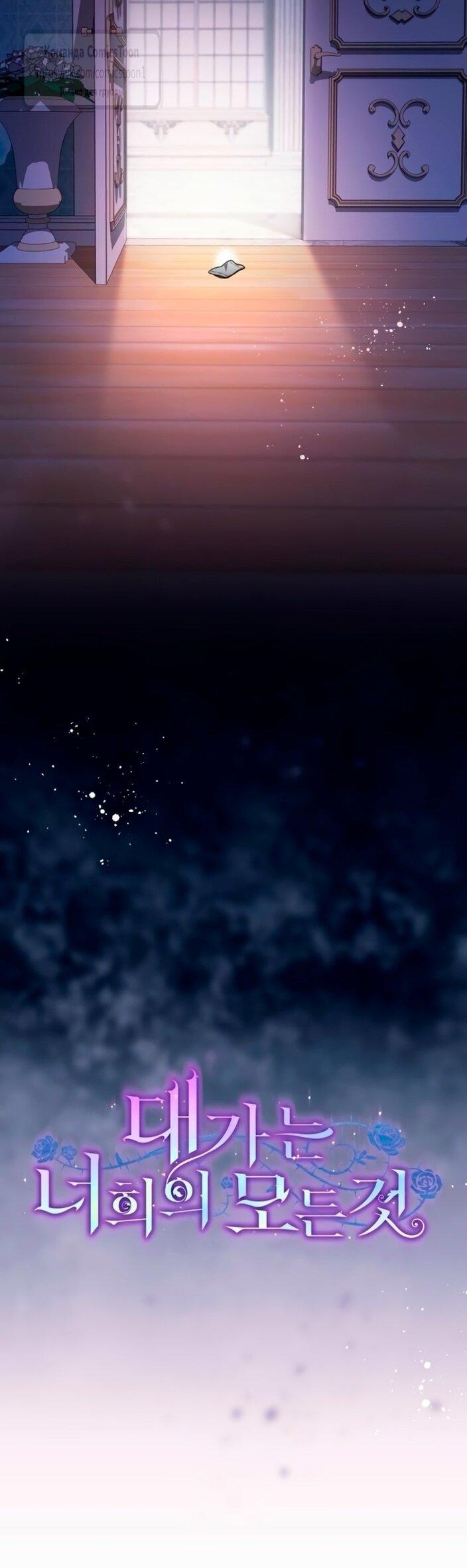 Манга Это ваша расплата за всё - Глава 95 Страница 16