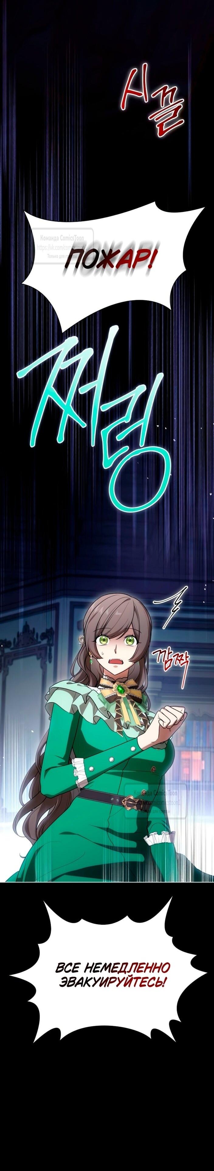 Манга Это ваша расплата за всё - Глава 95 Страница 49