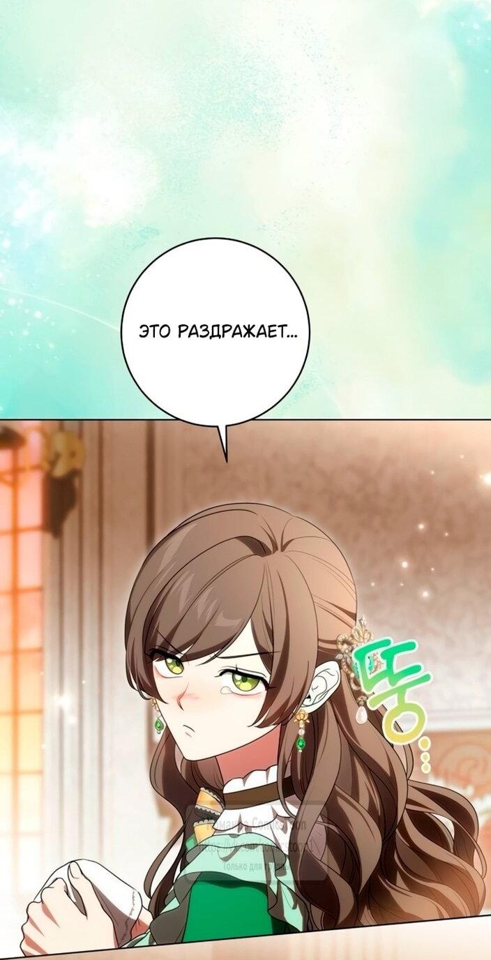 Манга Это ваша расплата за всё - Глава 95 Страница 9