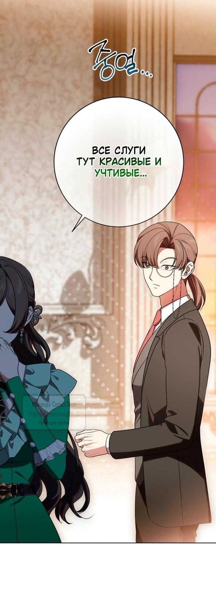 Манга Это ваша расплата за всё - Глава 95 Страница 10