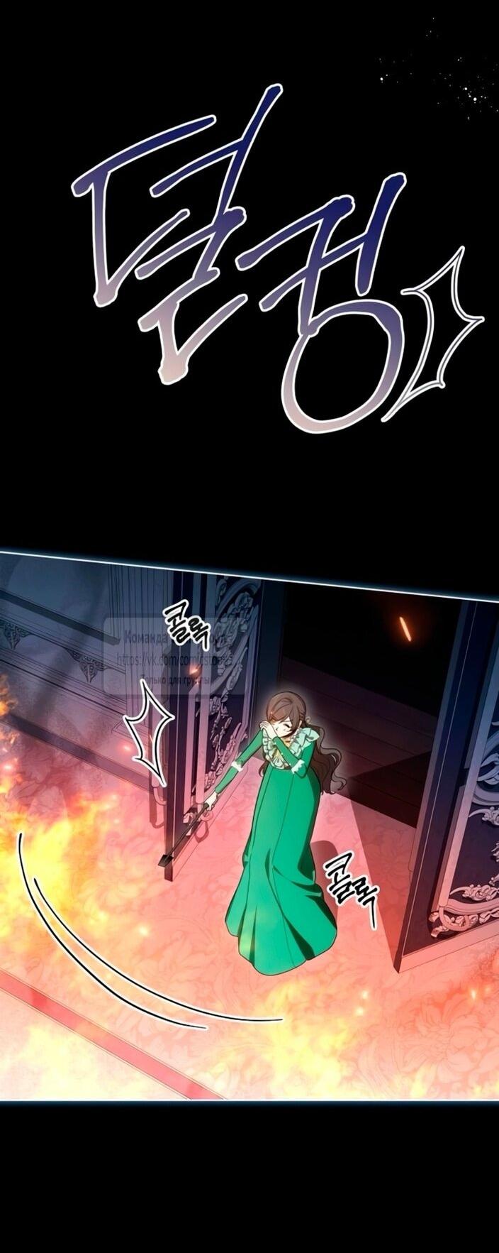 Манга Это ваша расплата за всё - Глава 95 Страница 59