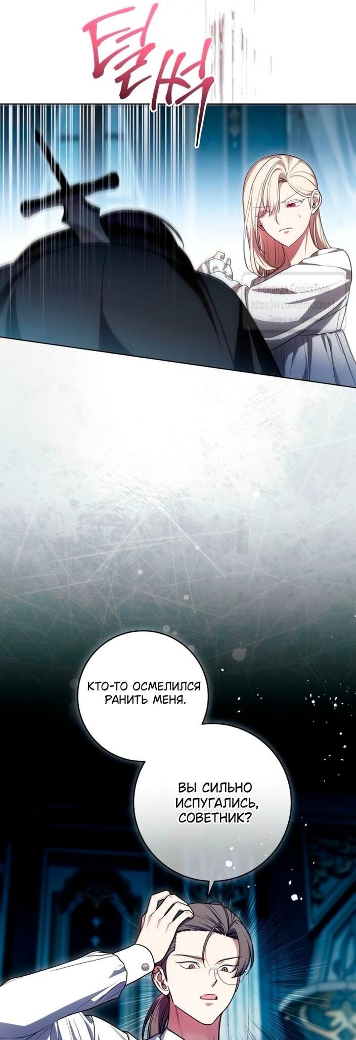 Манга Это ваша расплата за всё - Глава 95 Страница 25