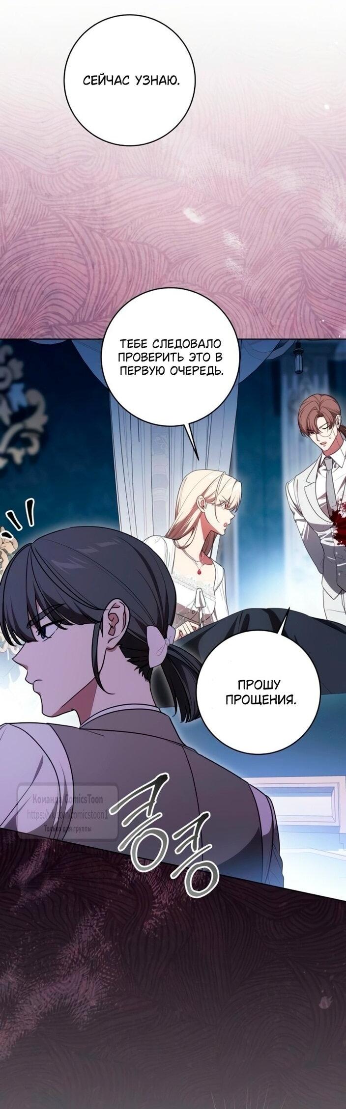 Манга Это ваша расплата за всё - Глава 95 Страница 28