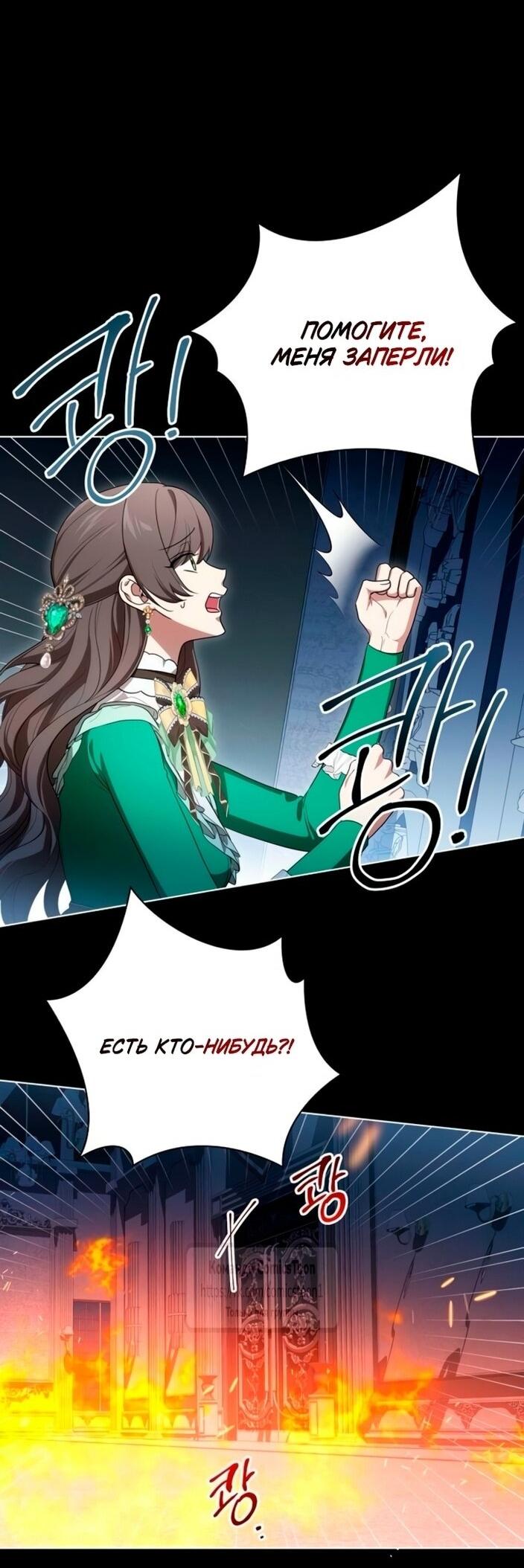 Манга Это ваша расплата за всё - Глава 95 Страница 51