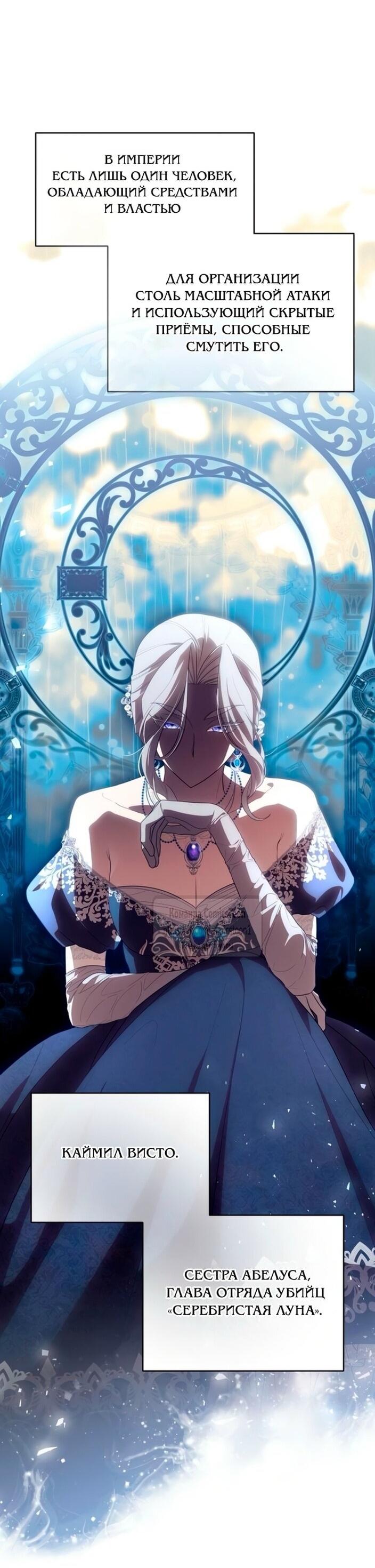 Манга Это ваша расплата за всё - Глава 95 Страница 33