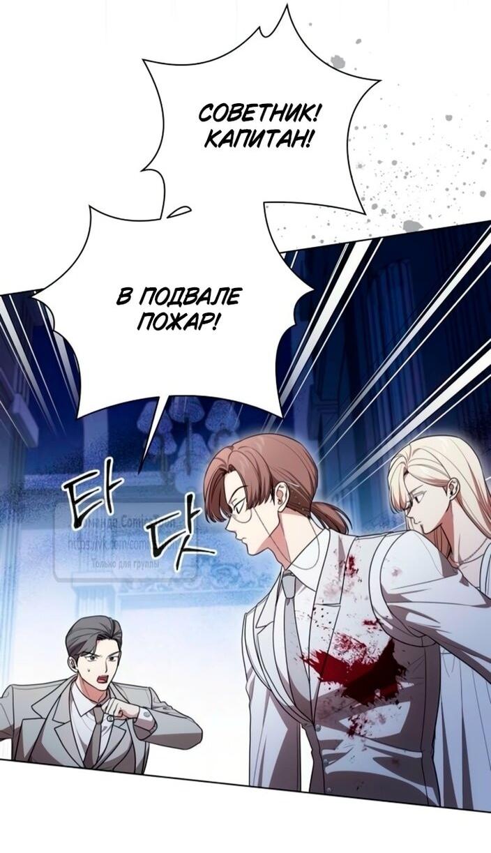 Манга Это ваша расплата за всё - Глава 95 Страница 36