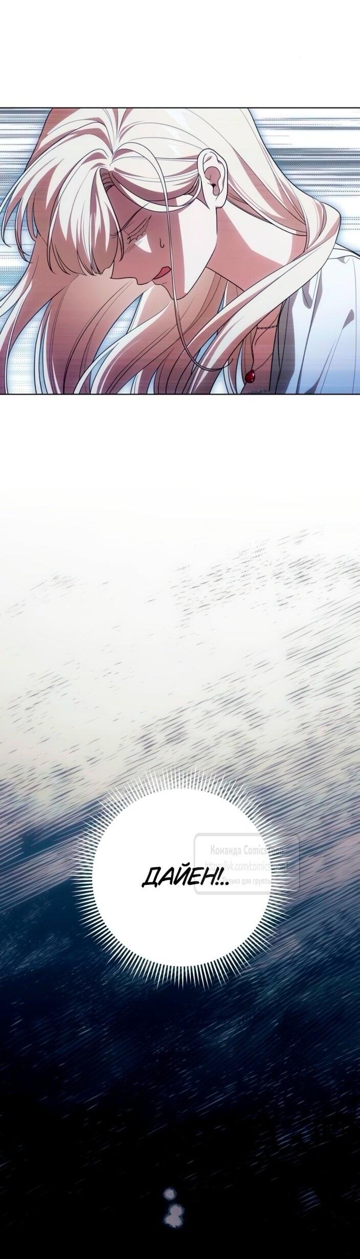 Манга Это ваша расплата за всё - Глава 95 Страница 45