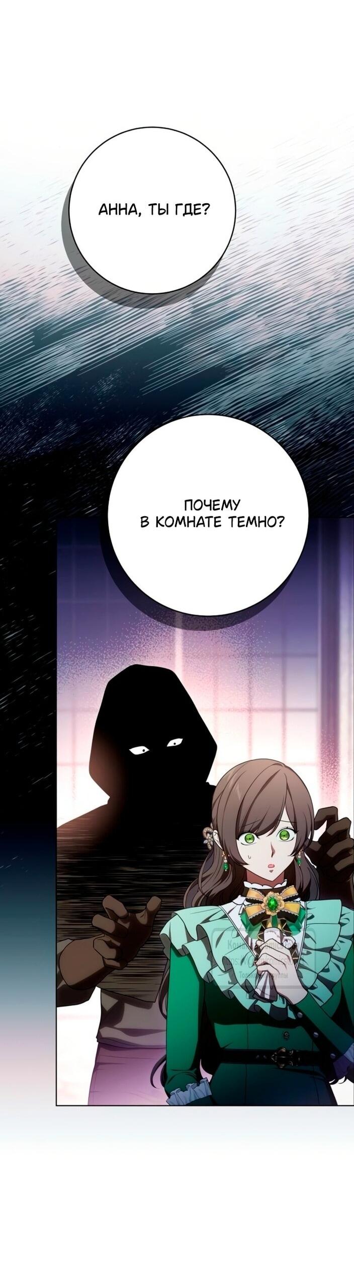 Манга Это ваша расплата за всё - Глава 95 Страница 14