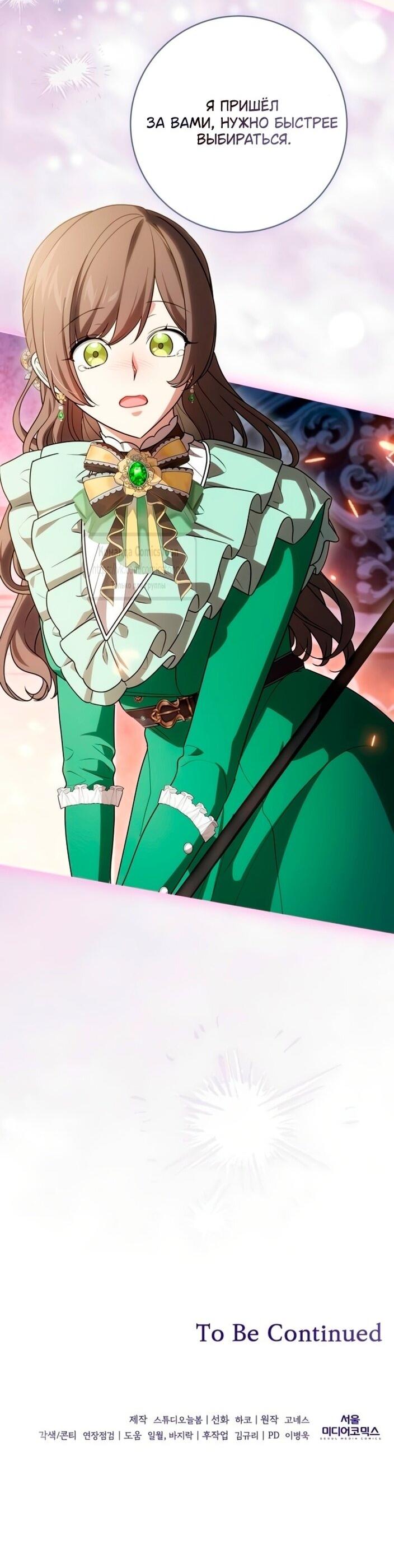 Манга Это ваша расплата за всё - Глава 95 Страница 64