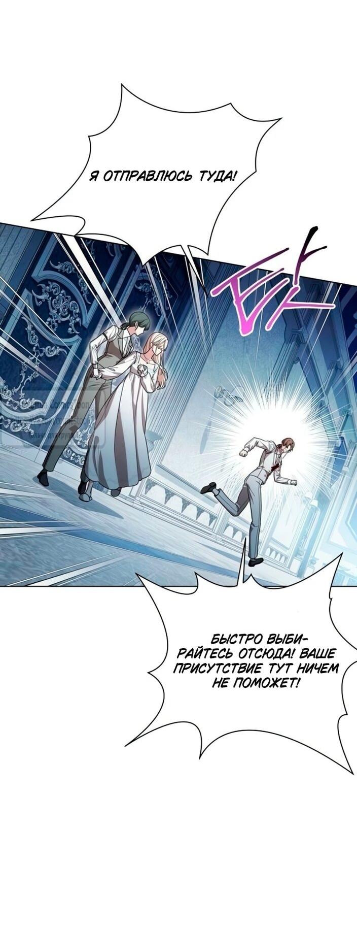 Манга Это ваша расплата за всё - Глава 95 Страница 43