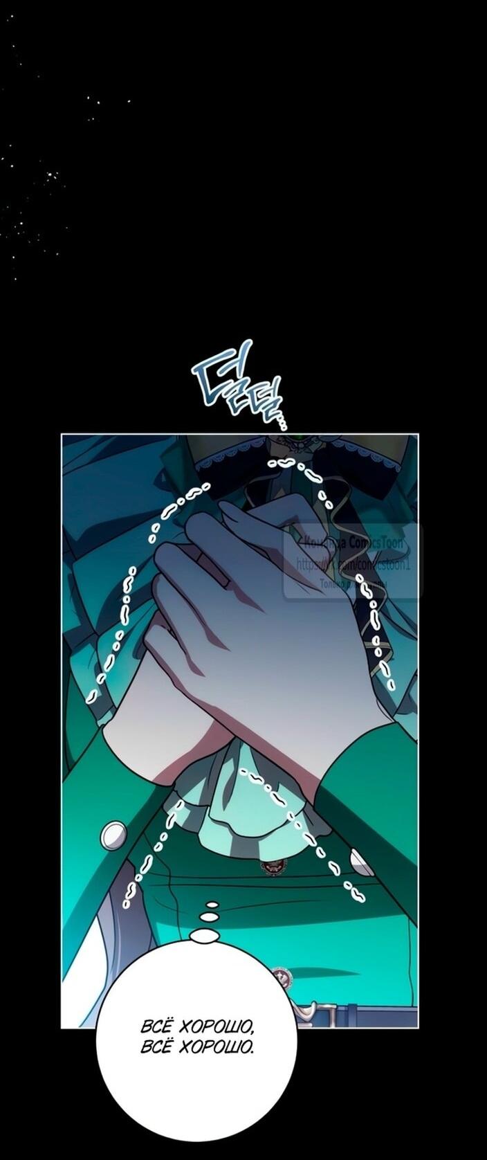 Манга Это ваша расплата за всё - Глава 95 Страница 53