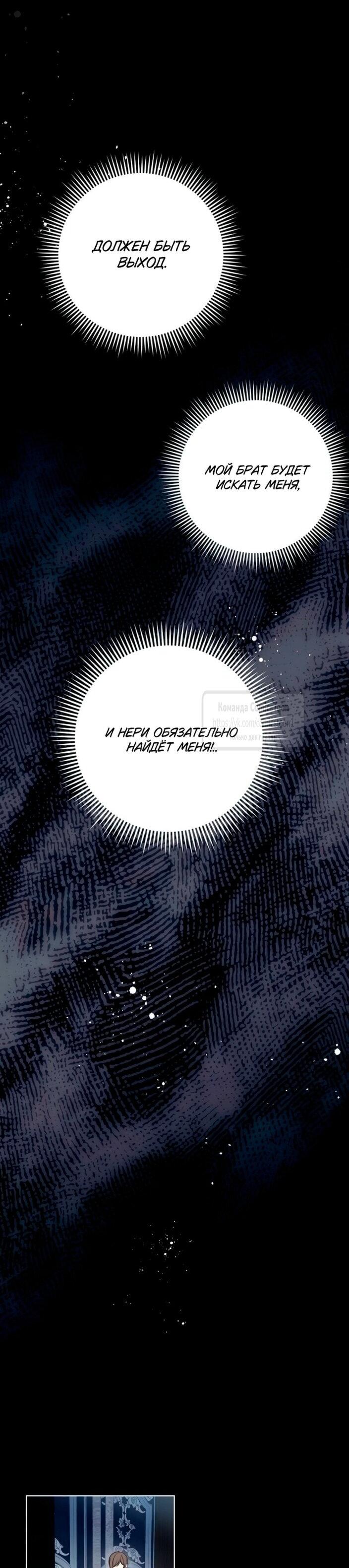 Манга Это ваша расплата за всё - Глава 95 Страница 54