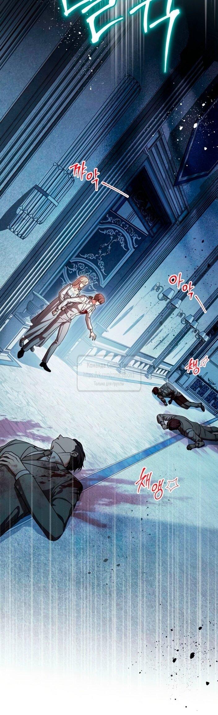 Манга Это ваша расплата за всё - Глава 95 Страница 31