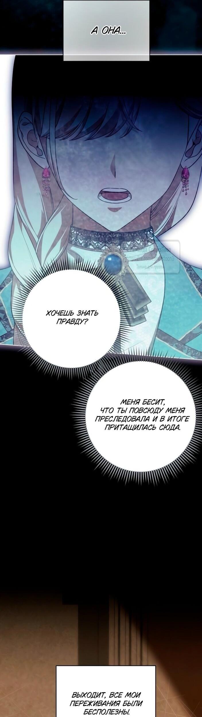 Манга Это ваша расплата за всё - Глава 95 Страница 5