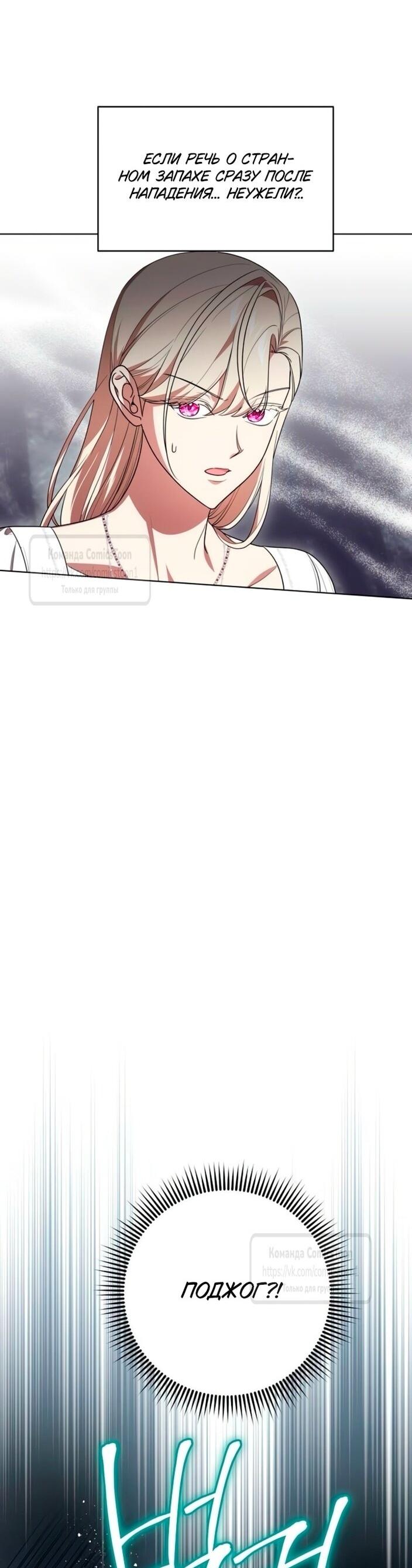 Манга Это ваша расплата за всё - Глава 95 Страница 30