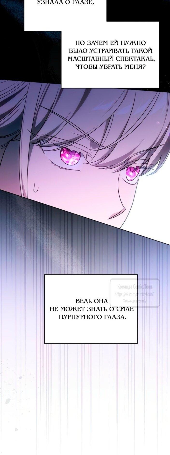 Манга Это ваша расплата за всё - Глава 95 Страница 35