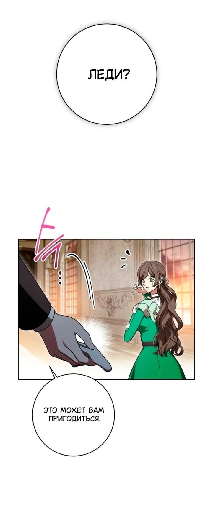 Манга Это ваша расплата за всё - Глава 95 Страница 7