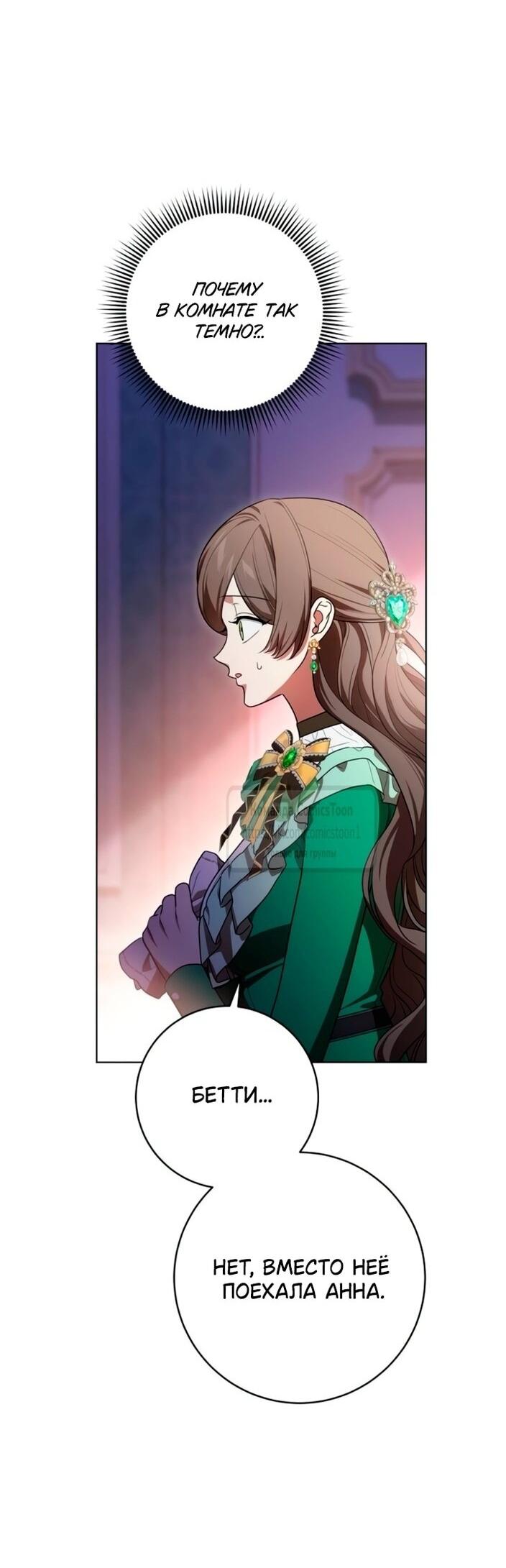 Манга Это ваша расплата за всё - Глава 95 Страница 13