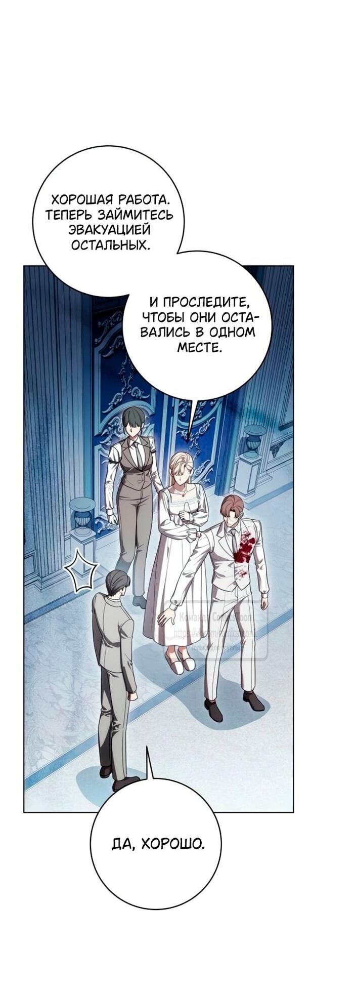 Манга Это ваша расплата за всё - Глава 95 Страница 38