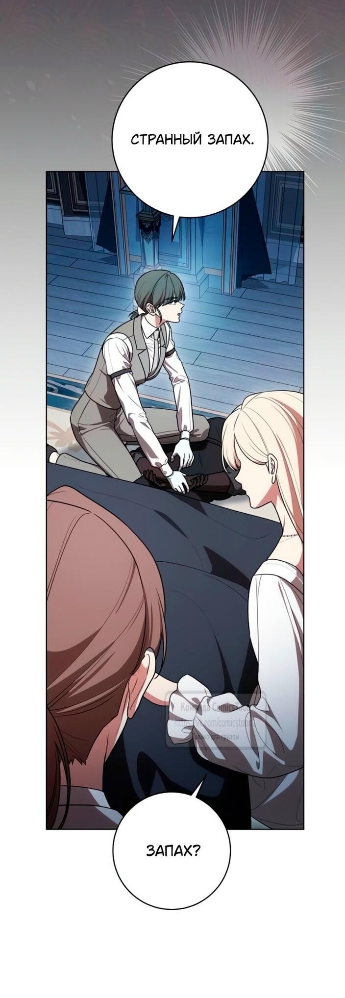 Манга Это ваша расплата за всё - Глава 95 Страница 29