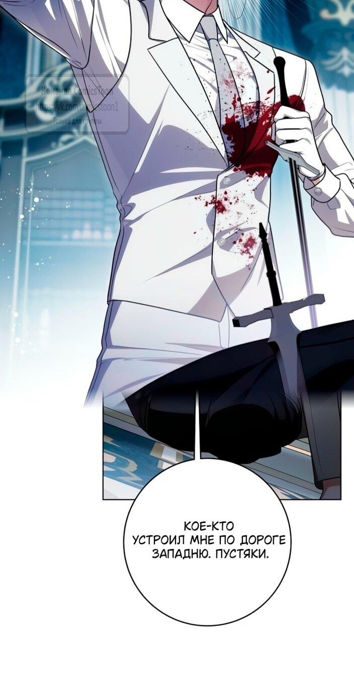 Манга Это ваша расплата за всё - Глава 95 Страница 26