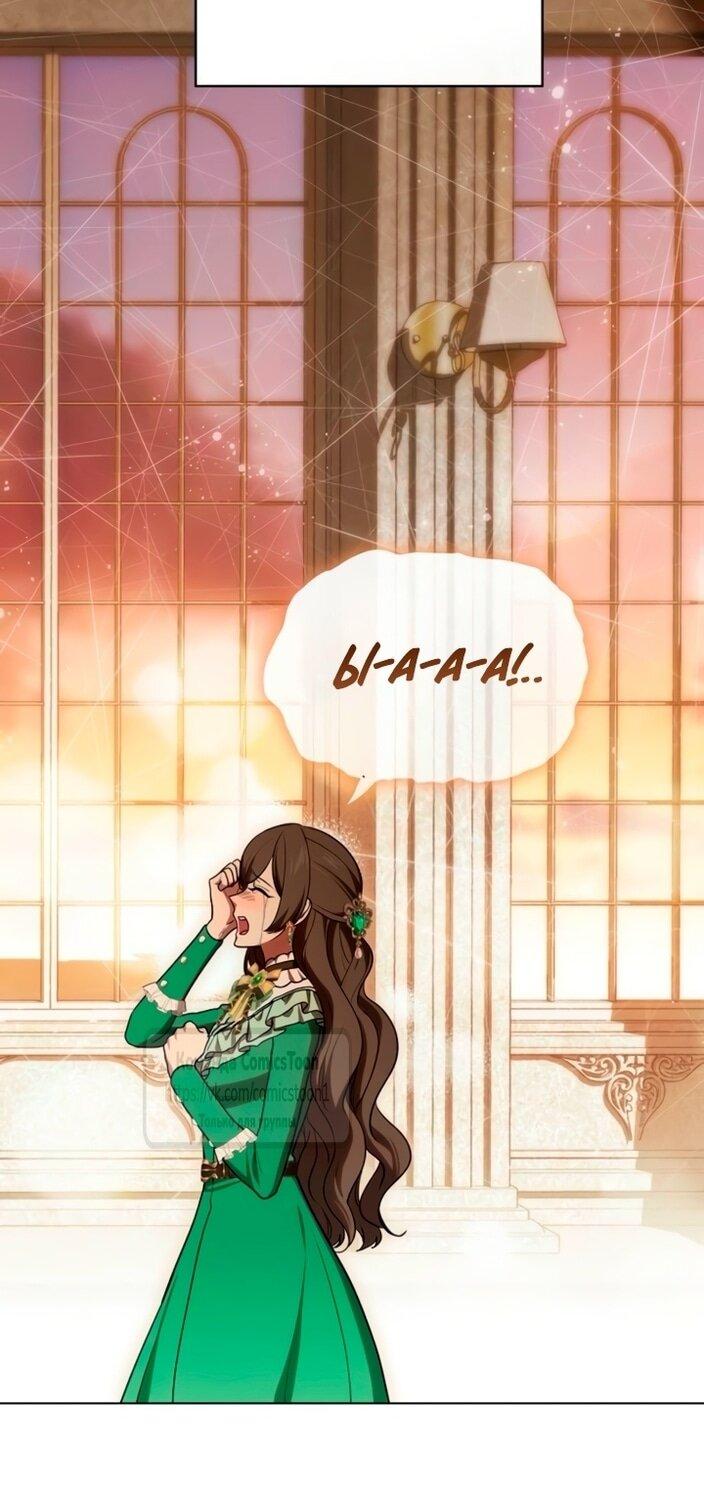 Манга Это ваша расплата за всё - Глава 95 Страница 6